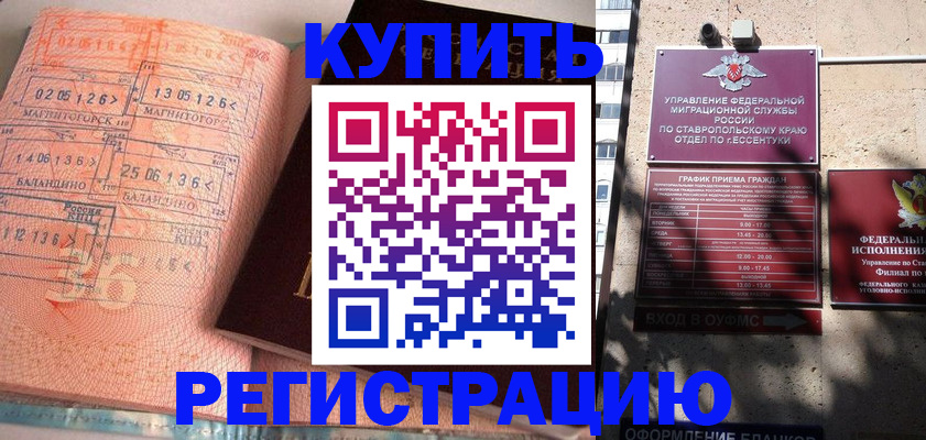 временная прописка в Камышине