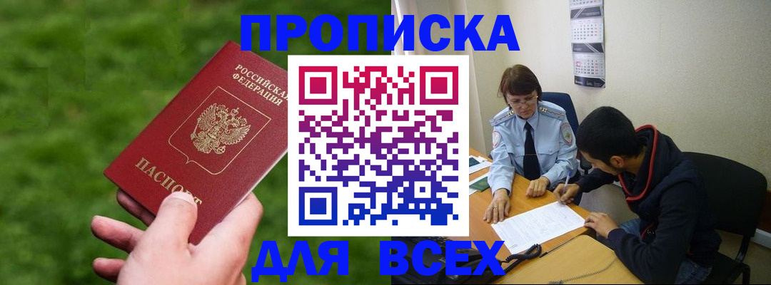 прописка ребенка в Камышине