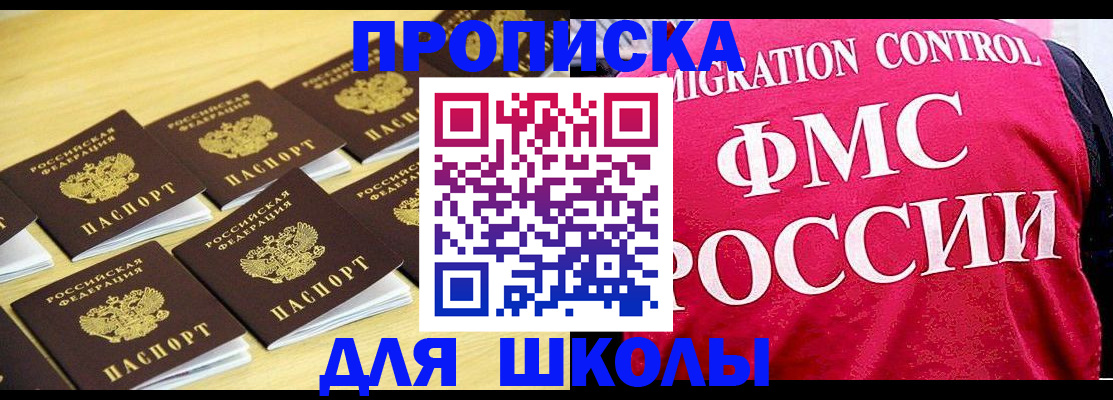 регистрация для школы в Камышине